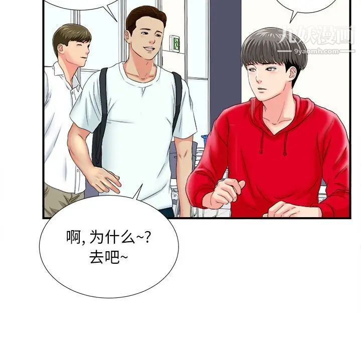 陌生的视线第2话