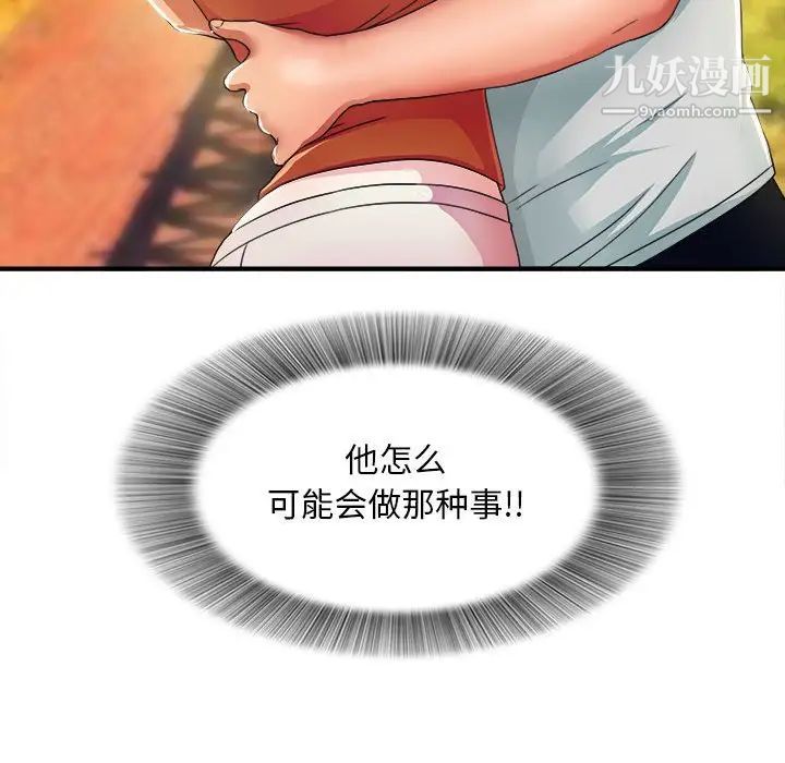 陌生的视线第3话