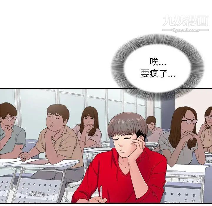 陌生的视线第3话