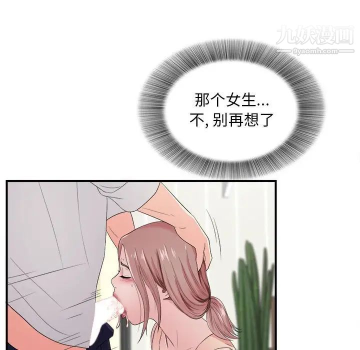 陌生的视线第3话