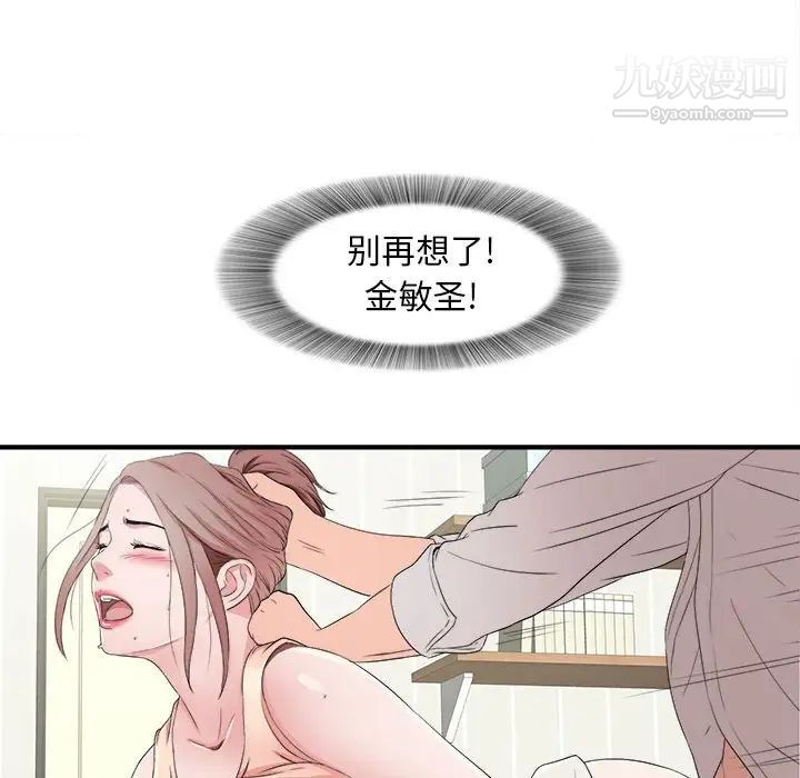 陌生的视线第3话