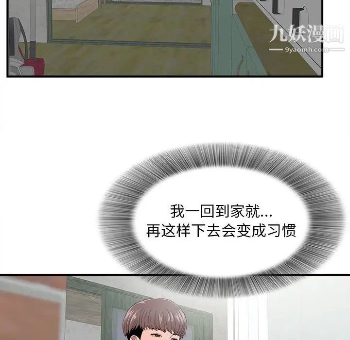 陌生的视线第3话