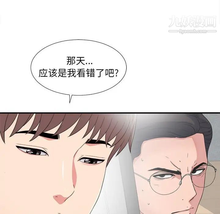 陌生的视线第3话