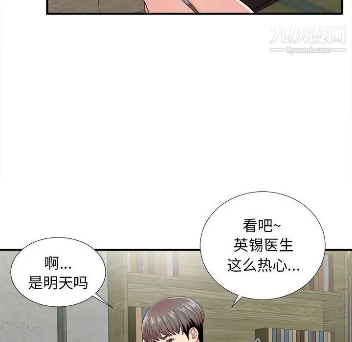 陌生的视线第3话