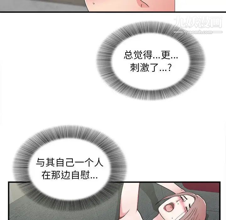 陌生的视线第3话