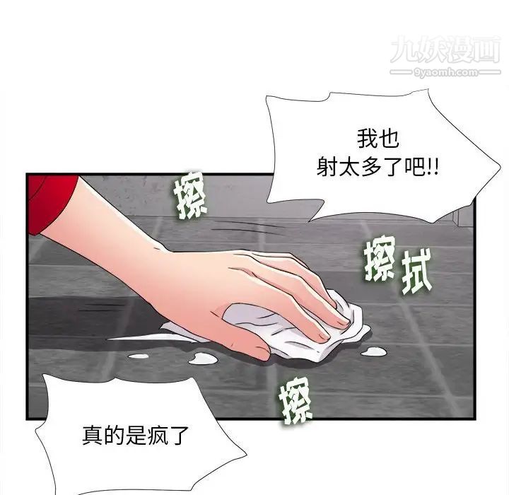 陌生的视线第3话