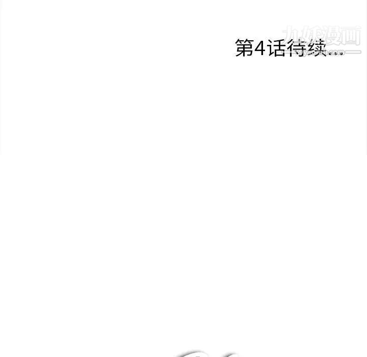陌生的视线第3话