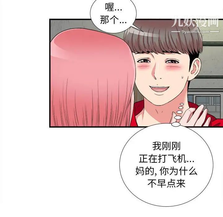 陌生的视线第4话