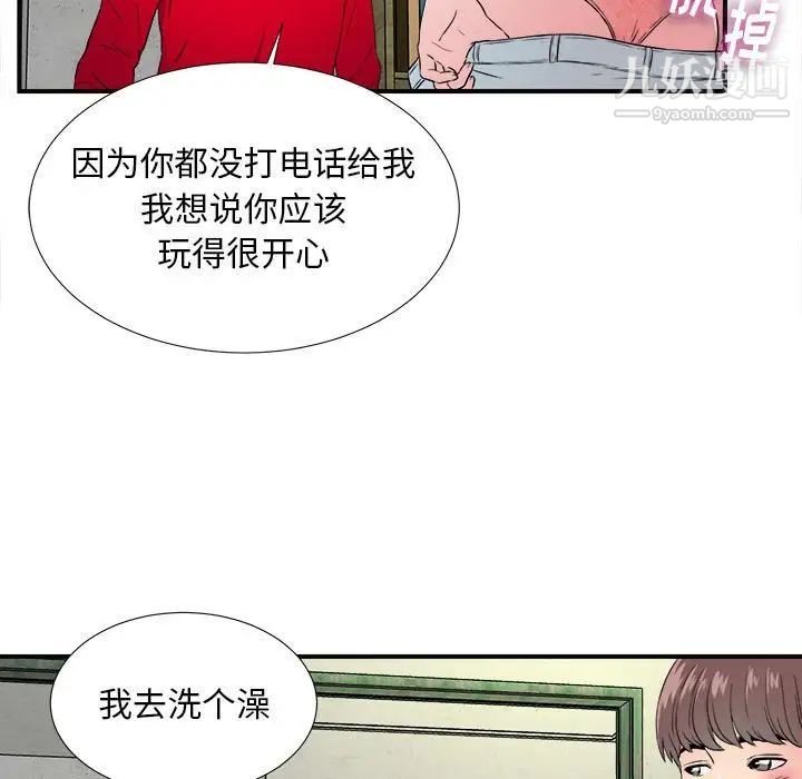 陌生的视线第4话