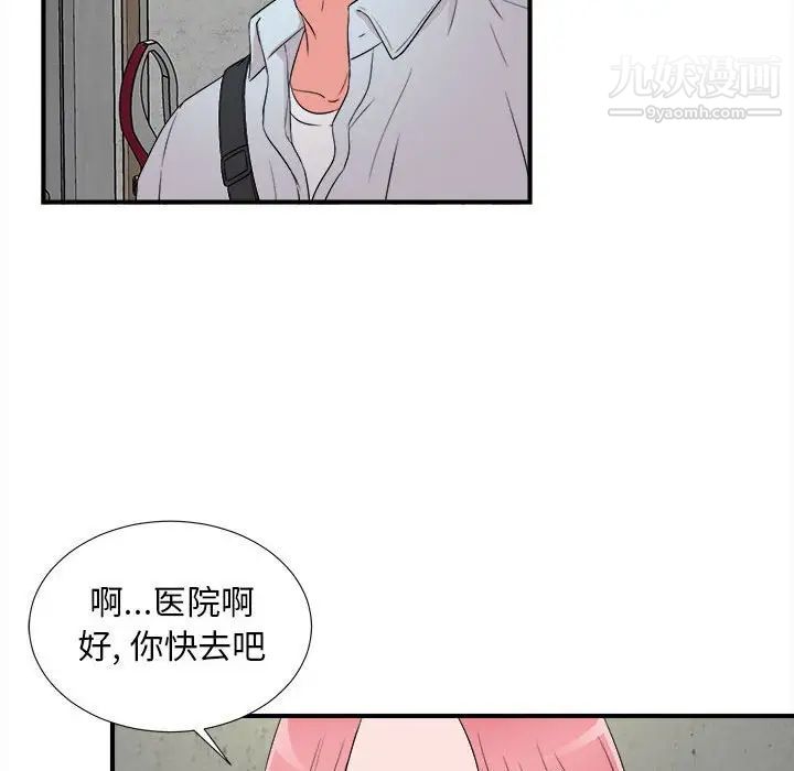 陌生的视线第4话