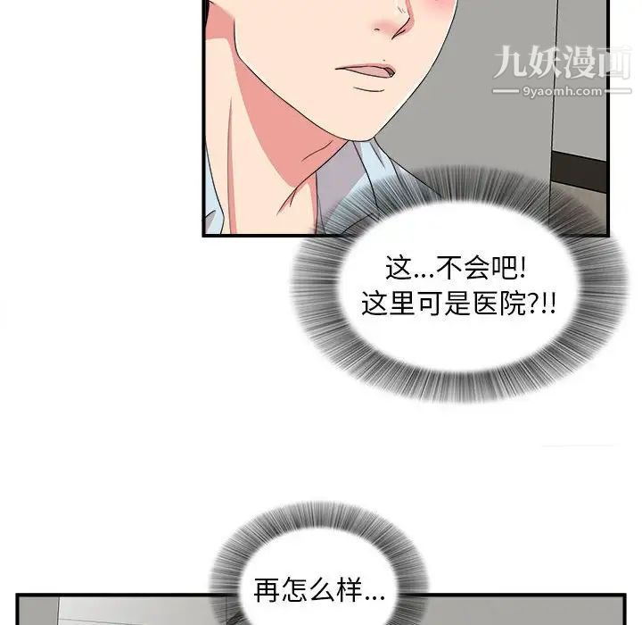 陌生的视线第5话