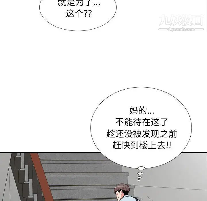 陌生的视线第5话