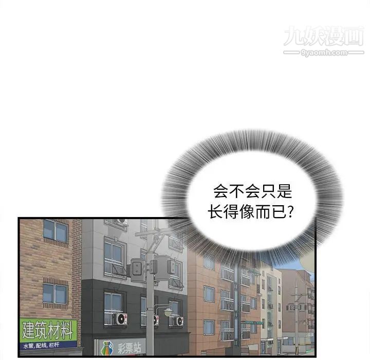陌生的视线第5话