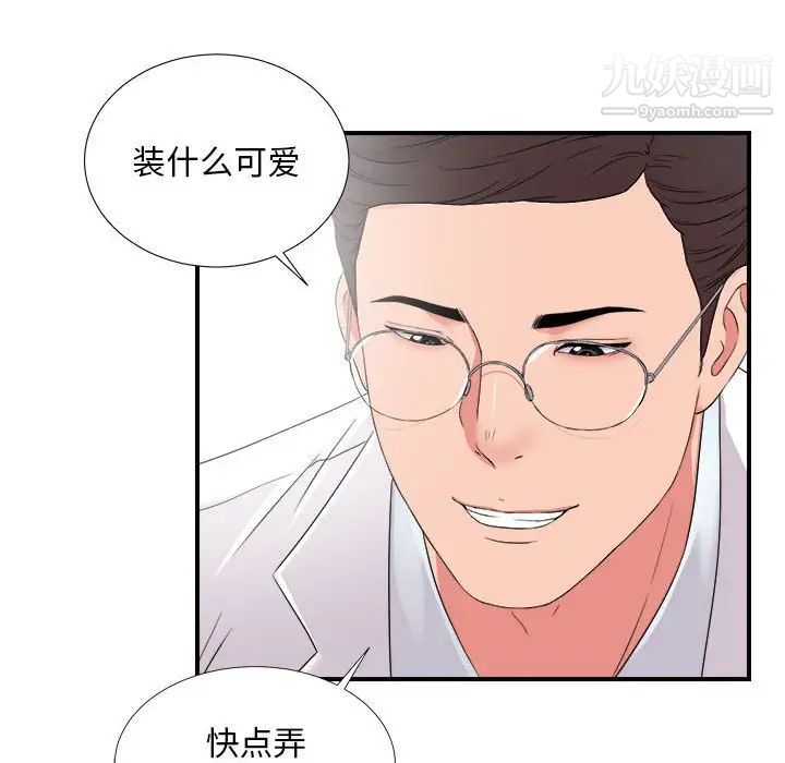 陌生的视线第6话