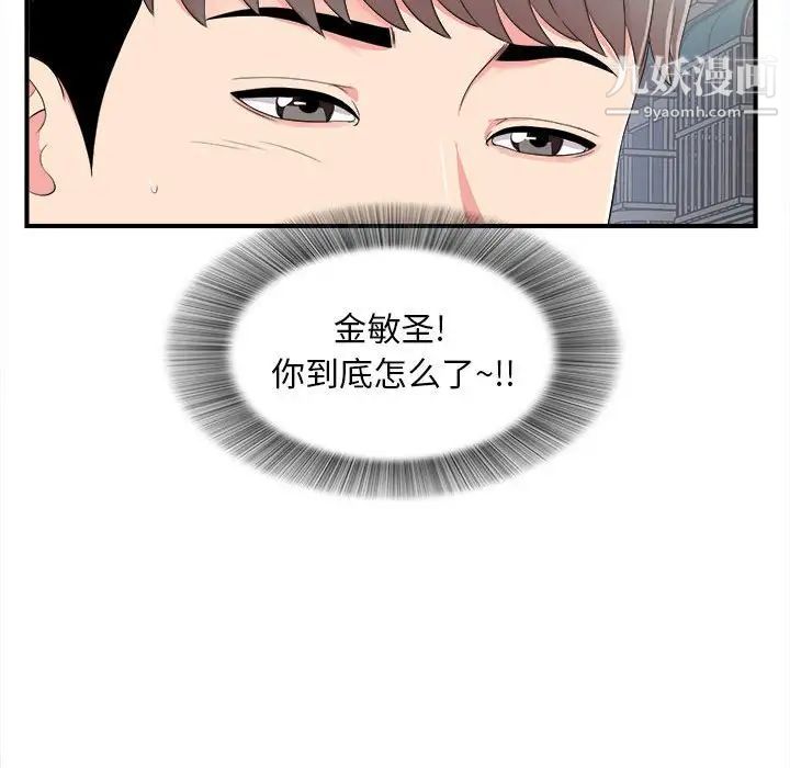 陌生的视线第7话