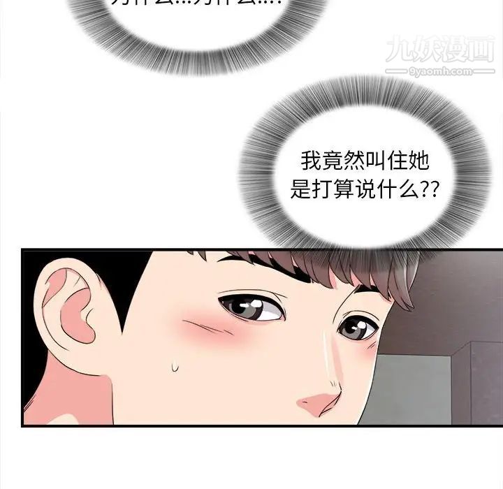 陌生的视线第7话
