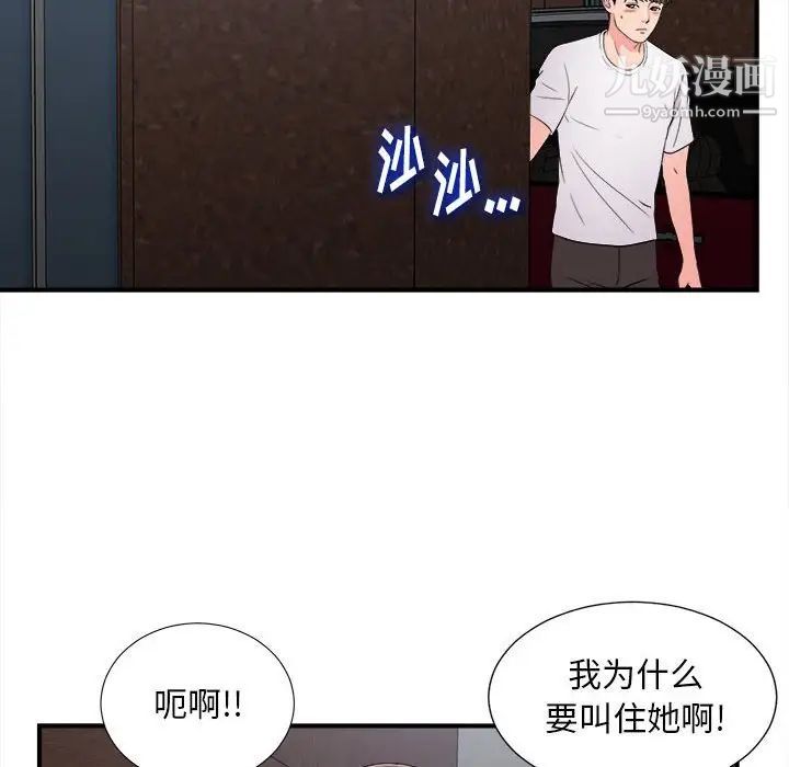 陌生的视线第7话