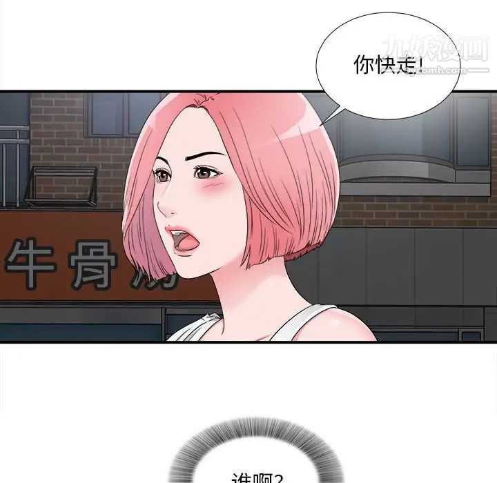 陌生的视线第7话