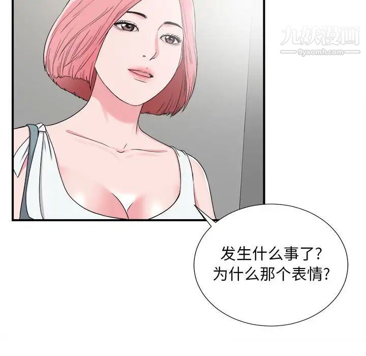 陌生的视线第7话