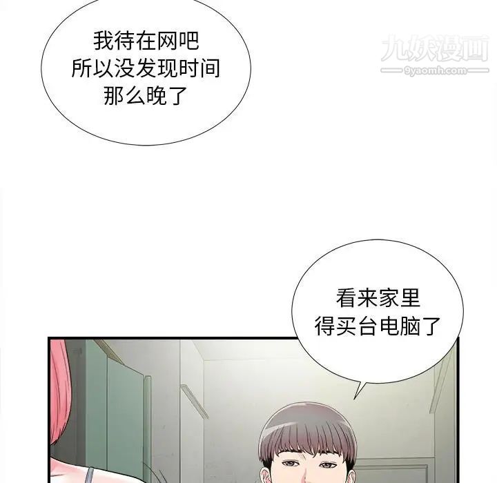 陌生的视线第8话