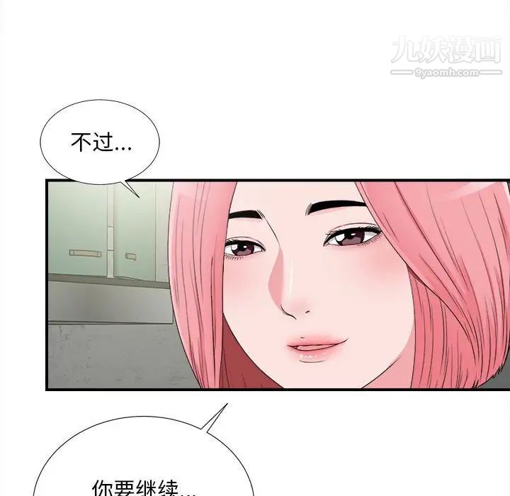 陌生的视线第8话
