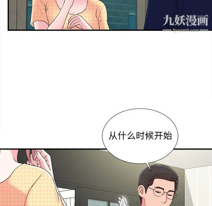 陌生的视线第8话
