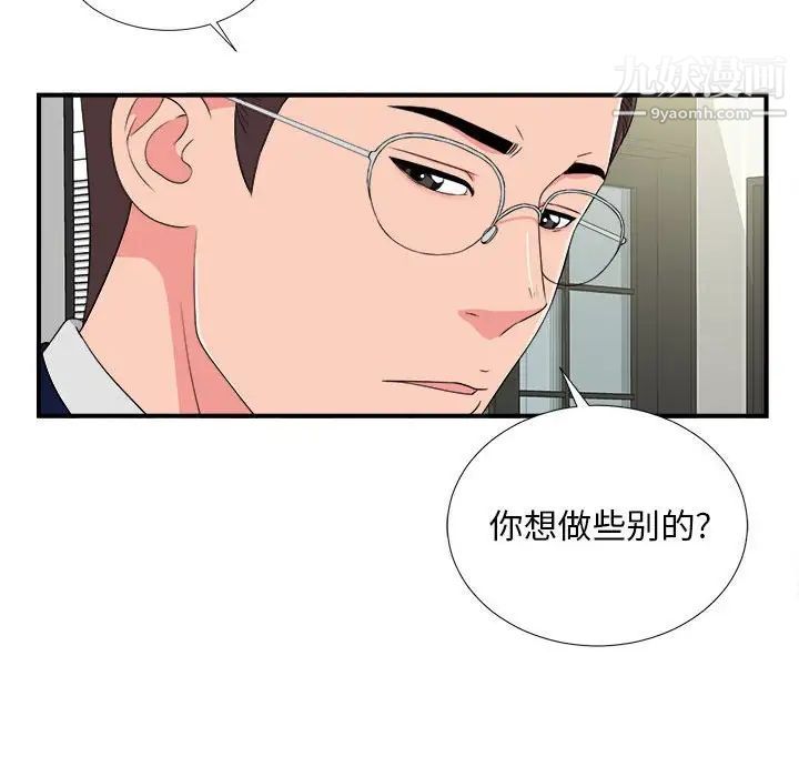 陌生的视线第8话