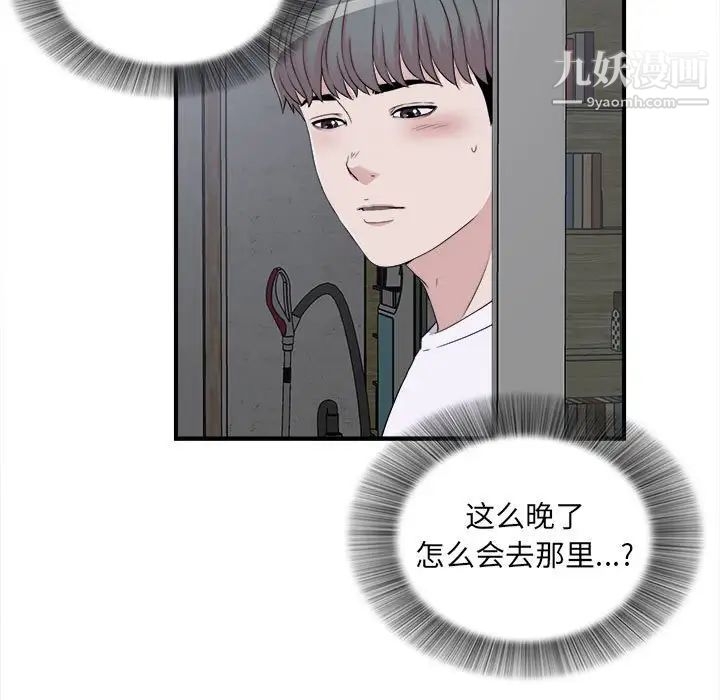 陌生的视线第9话