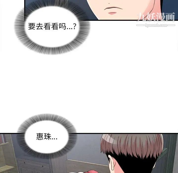 陌生的视线第9话
