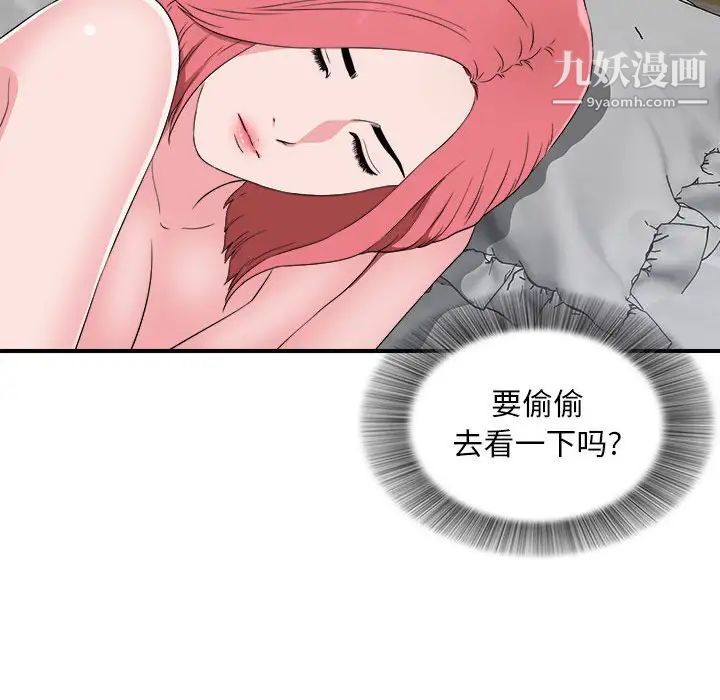 陌生的视线第9话
