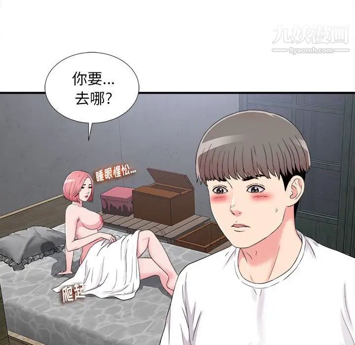 陌生的视线第9话