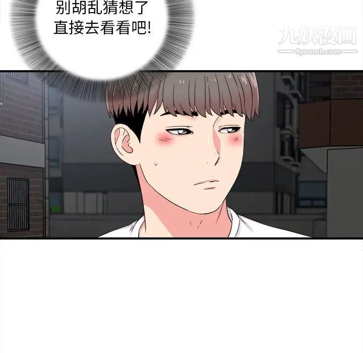 陌生的视线第9话