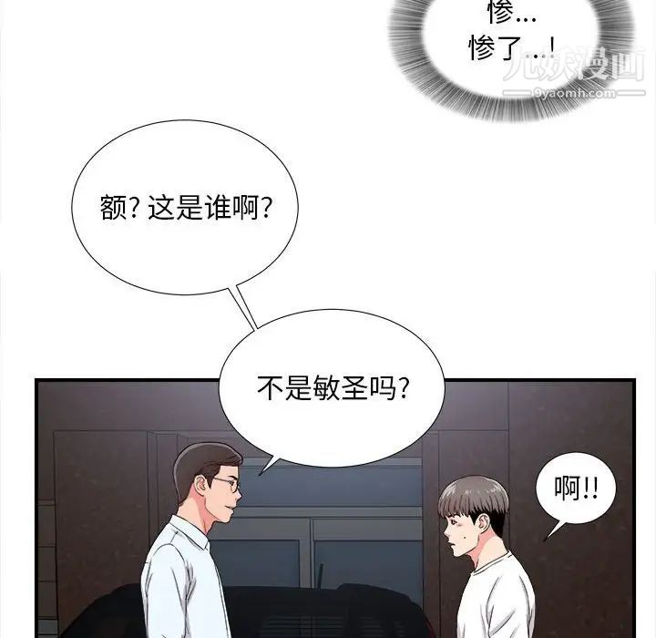 陌生的视线第9话