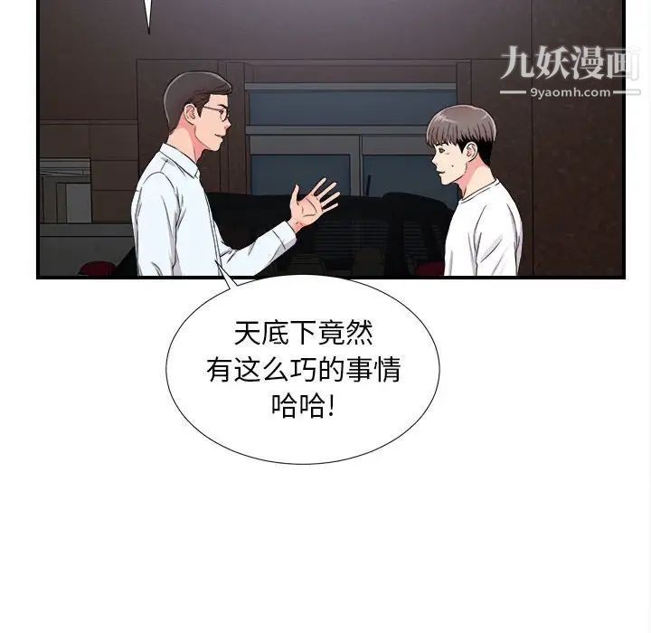 陌生的视线第9话