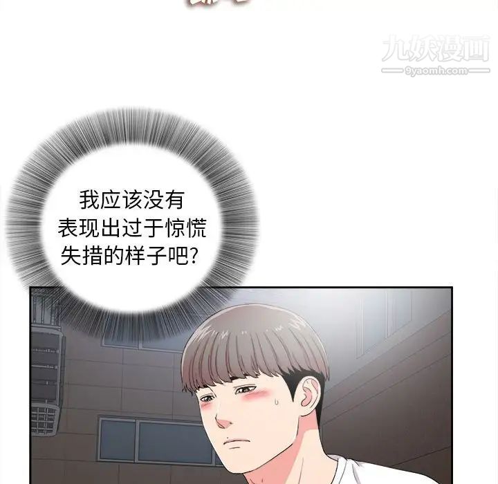 陌生的视线第9话