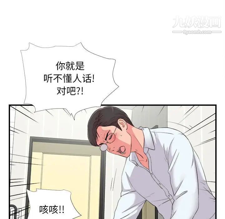 陌生的视线第10话