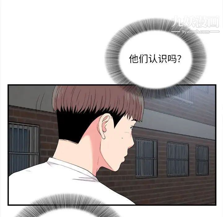 陌生的视线第11话