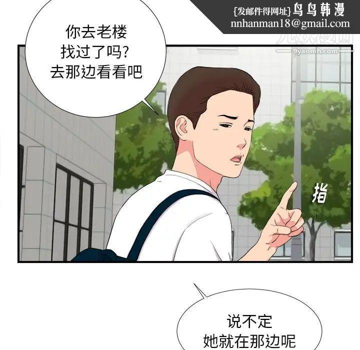 陌生的视线第11话