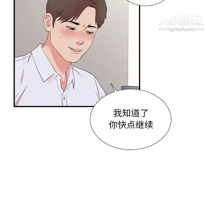 陌生的视线第11话