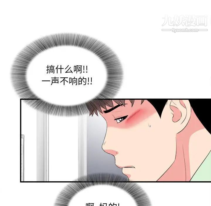 陌生的视线第12话