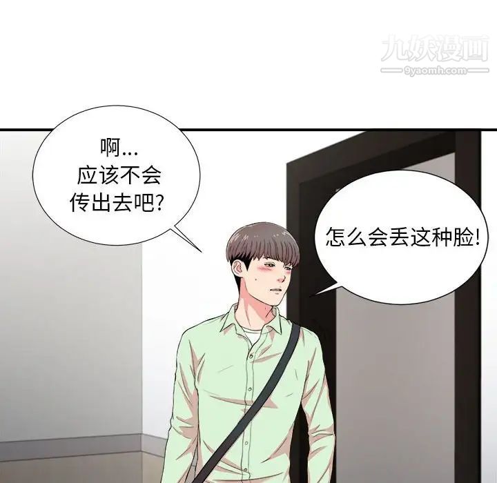 陌生的视线第12话