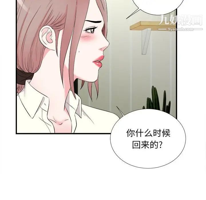 陌生的视线第13话