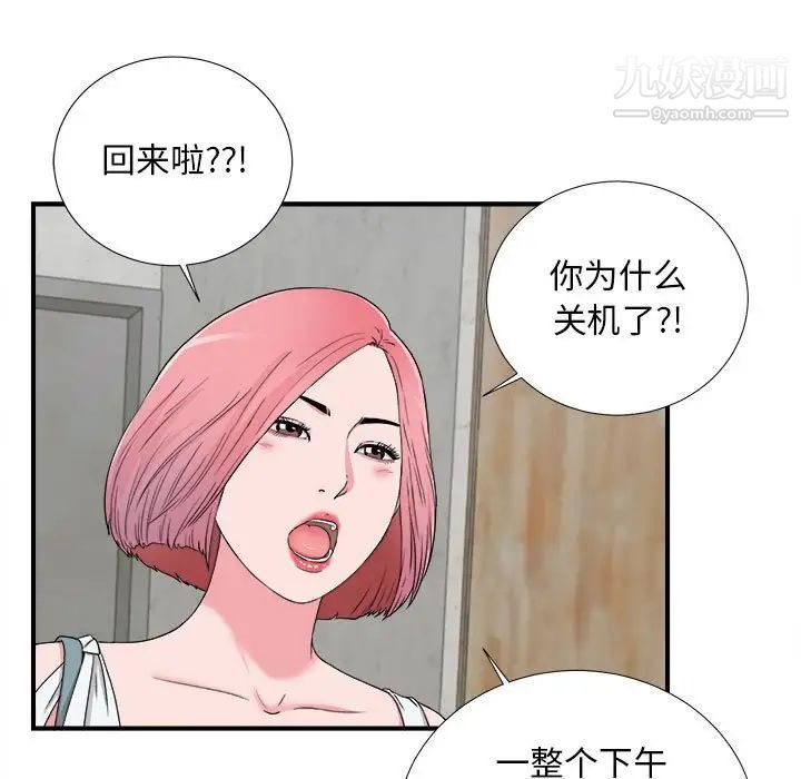 陌生的视线第13话