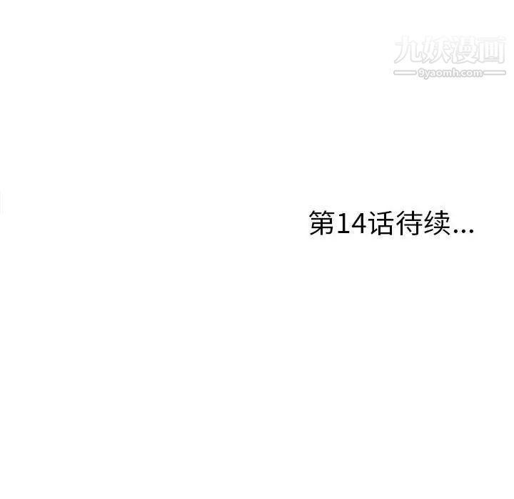 陌生的视线第13话