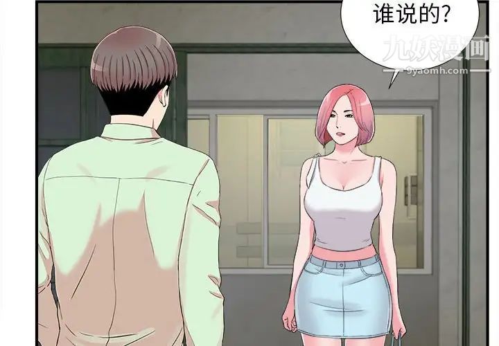 陌生的视线第14话