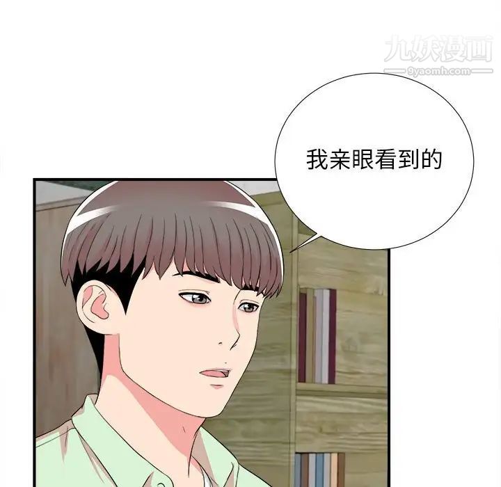 陌生的视线第14话