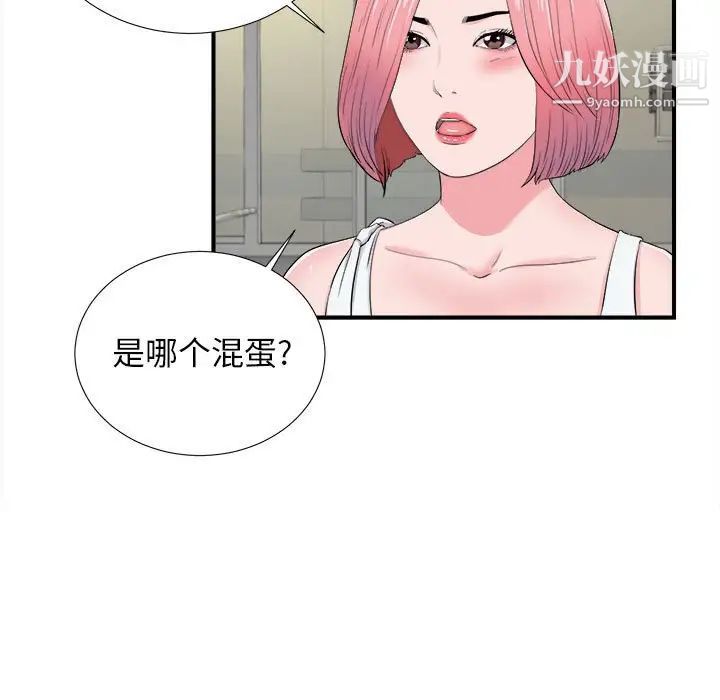 陌生的视线第14话