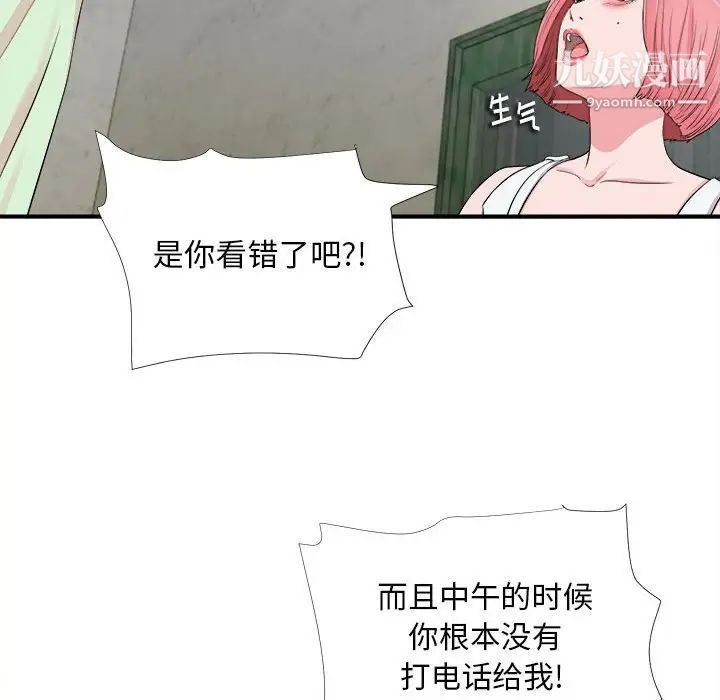陌生的视线第14话