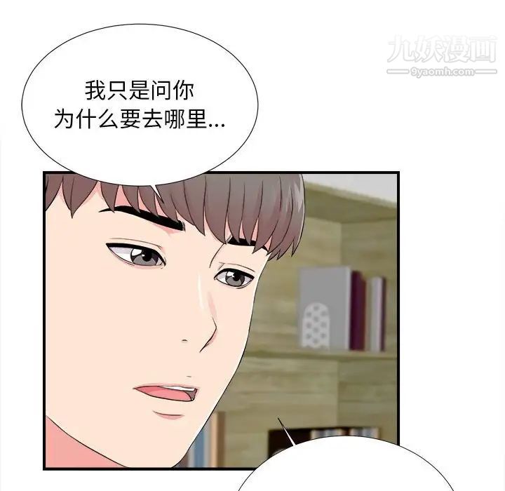 陌生的视线第14话