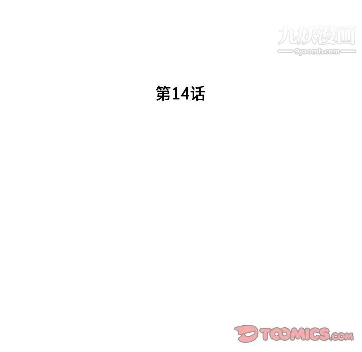 陌生的视线第14话